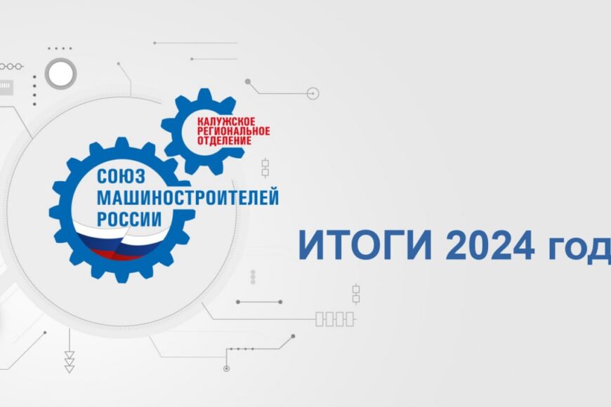 ИТОГИ 2024 года