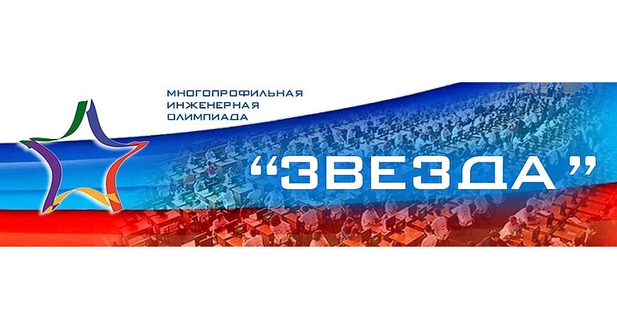 Ещё 92 калужских учащихся прошли в заключительный этап МИО «Звезда»