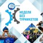 Алгонт провел «Неделю без турникетов» для студентов Бауманки