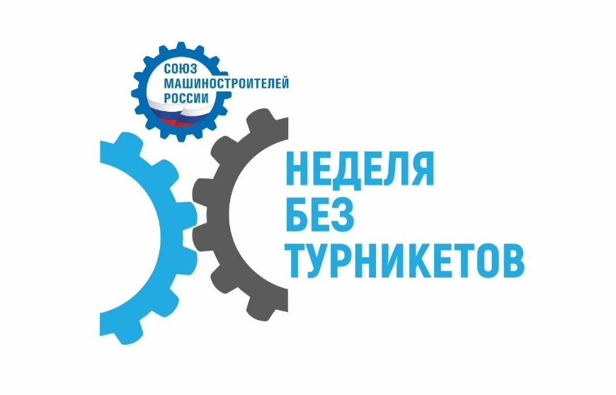 3 апреля на базе АО «КНИРТИ» прошло масштабное мероприятие в рамках «Недели без турникетов»