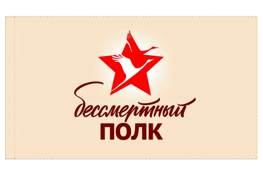 Присоединяйтесь к «Бессмертному полку Онлайн»!