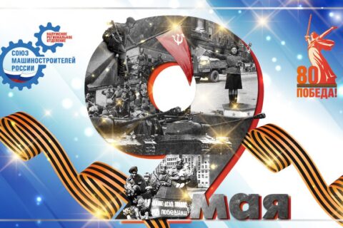9 мая
