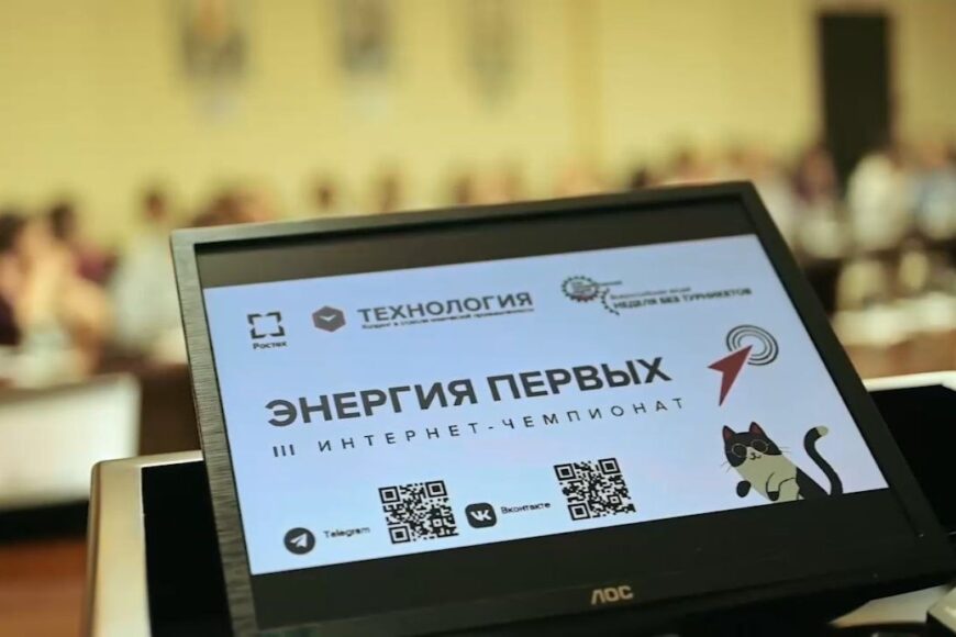 На «Технологии» подвели итоги третьего Интернет-чемпионата для школьников «Энергия первых»