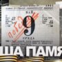 ОНПП «Технология» ведет семейную летопись Победы