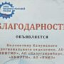 Благодарность Союза машиностроителей России доставлена в Калужское региональное отделение СоюзМаш