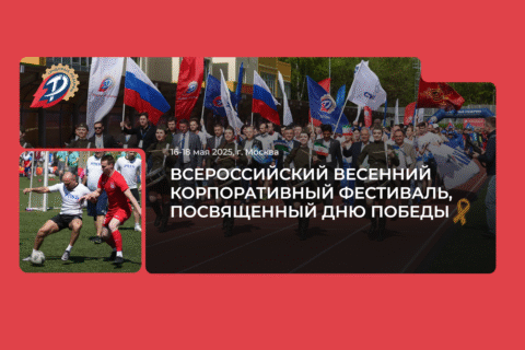 Представители Калужского СоюзМаш на Всероссийском весеннем корпоративном фестивале