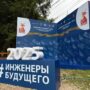 Форум «Инженеры будущего» открылся в Тульской области