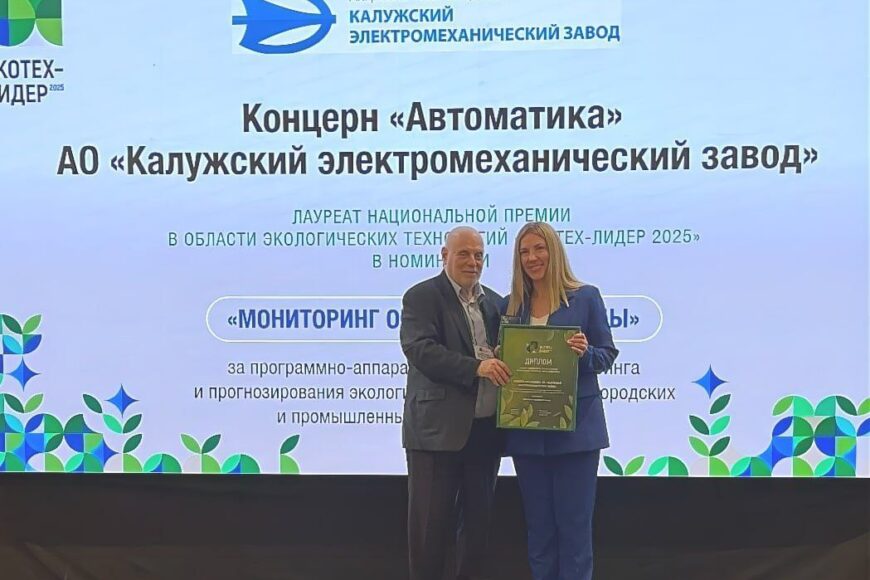 КЭМЗ — лауреат национальной премии «ЭКОТЕХ-ЛИДЕР 2025»!