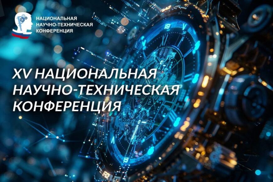 Завершился II этап XV Национальной научно-технической конференции: определены 49 финалистов