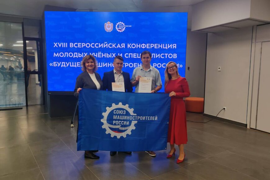 В стенах МГТУ им. Н. Э. Баумана проходит XVIII конференция «Будущее машиностроения России» – событие, которое задаёт вектор развития всей отрасли.