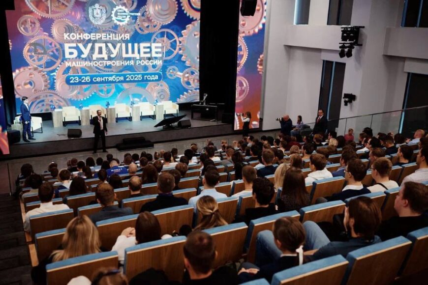 XVIII Всероссийская конференция молодых учёных и специалистов «Будущее машиностроения России» завершилась в Москве