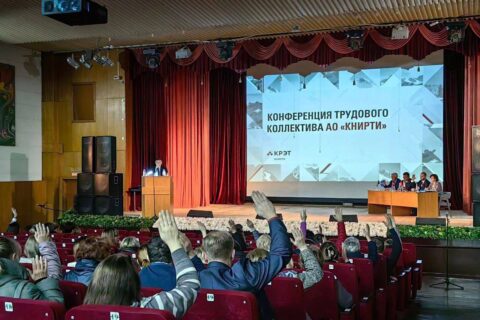 Конференция трудового коллектива АО «КНИРТИ», входящего в Калужское региональное отделение СоюзМаш России.
