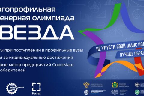 ОЛИМПИАДА «ЗВЕЗДА» — ОПУБЛИКОВАНЫ ДАТЫ ФИНАЛЬНЫХ ИСПЫТАНИЙ