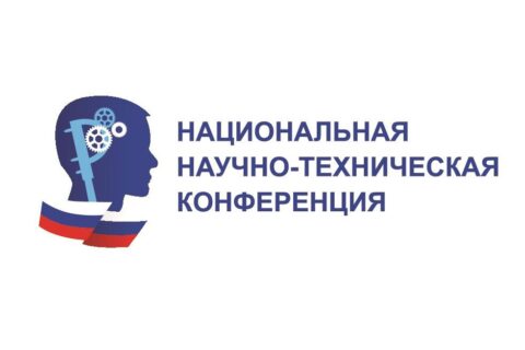 О ПРОВЕДЕНИИ XVI НАЦИОНАЛЬНОЙ НАУЧНО-ТЕХНИЧЕСКОЙ КОНФЕРЕНЦИИ В 2026 ГОДУ