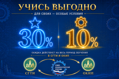 ⭐ ДЛЯ СОЮЗМАШ ОСОБЫЕ УСЛОВИЯ!