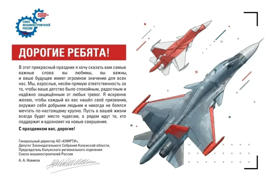 С Днем защиты детей!
