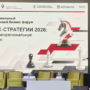 Председатель Калужского РО СоюзМаш России принял участие во II межрегиональном управленческом бизнес-форуме