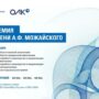 🎖 Премия имени А.Ф. Можайского: возможности для авиастроителей