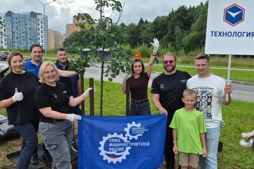 🌿 Региональное отделение СоюзМаш поддержало акцию по озеленению города Обнинска