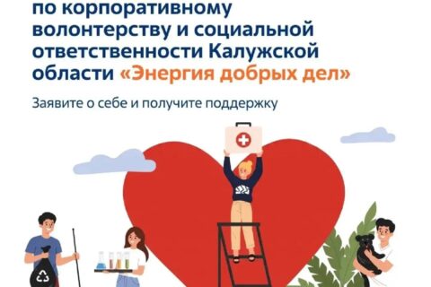 Стартует премия «Энергия добрых дел»