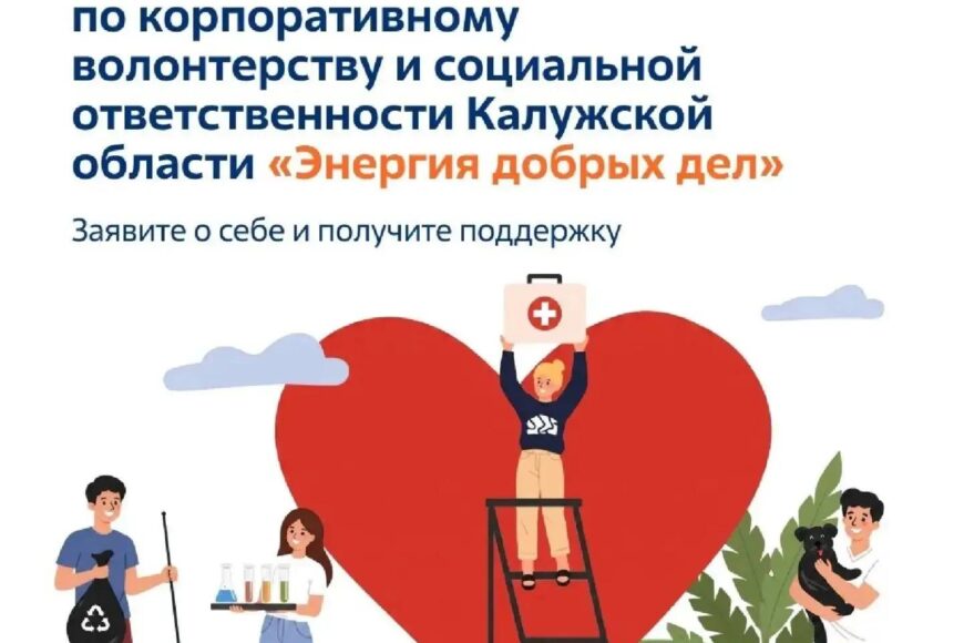Стартует премия «Энергия добрых дел»