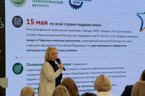 СоюзМаш — в поддержку образования: в Обнинске прошла августовская конференция педагогов