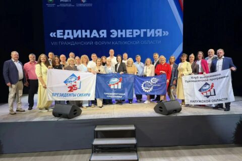 VIII Гражданский форум Калужской области «Единая энергия»: сила — в единстве власти и общества