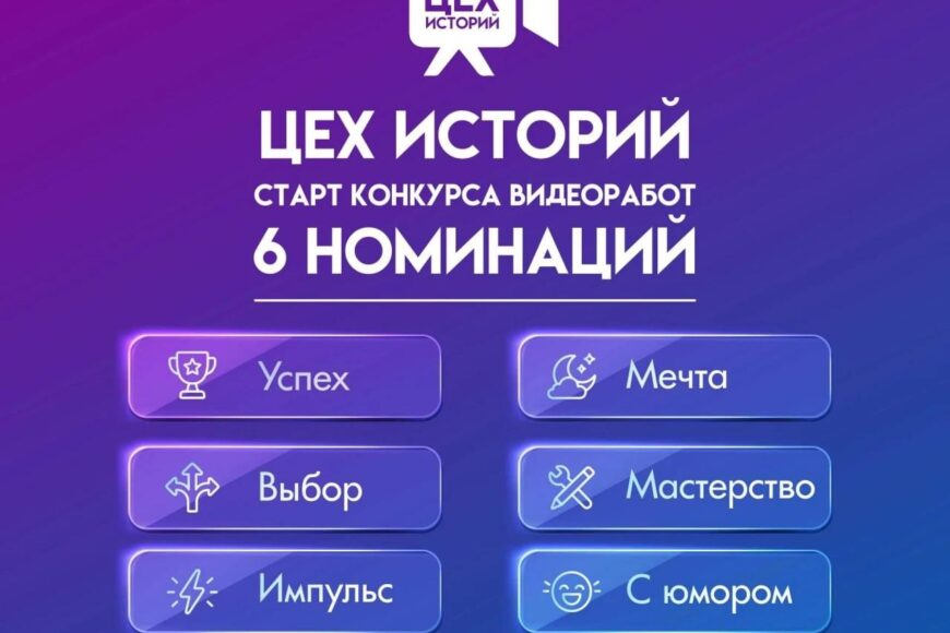 СоюзМаш. Цех историй